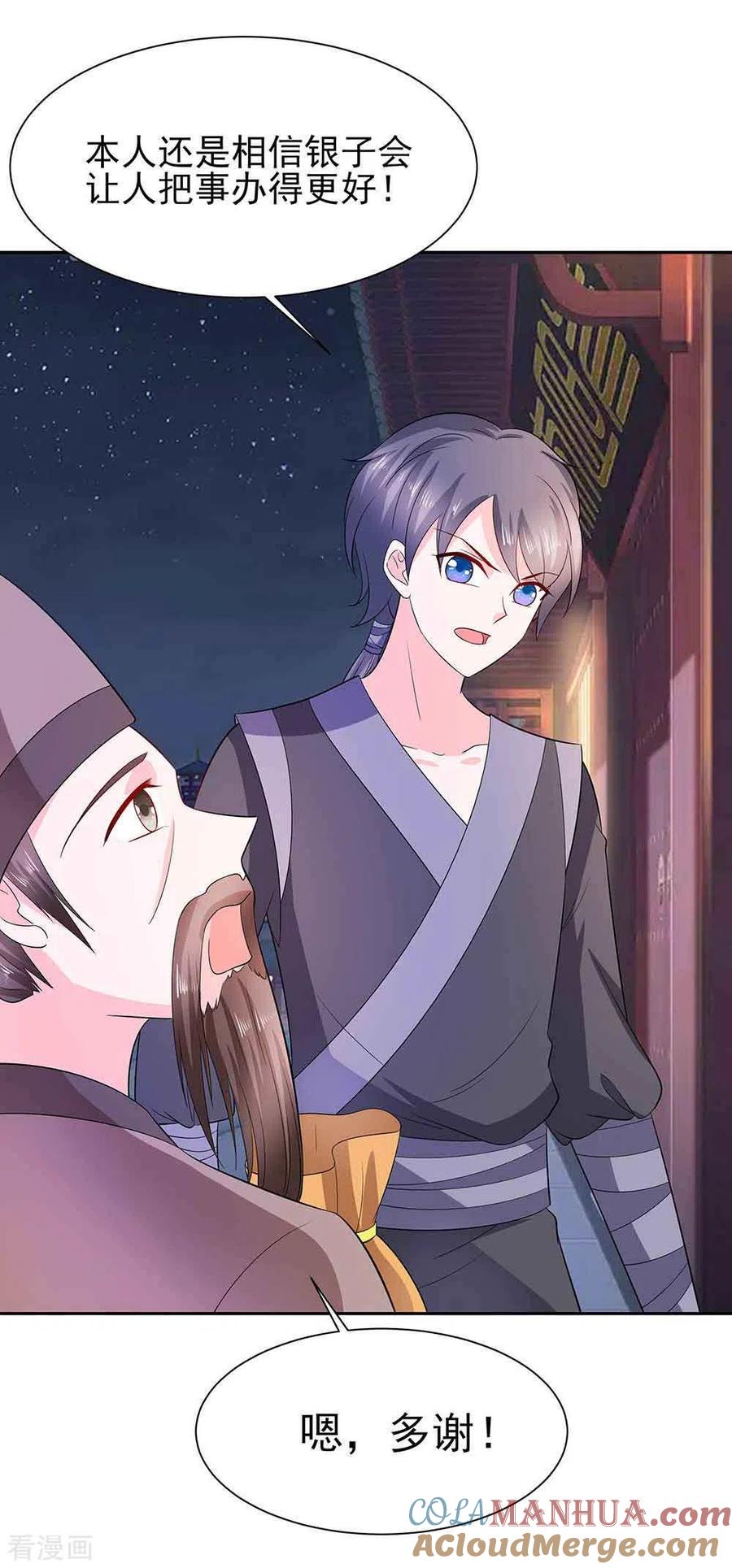 第41话中毒-穿越王妃，夫君别找虐-成都平流（第29张）