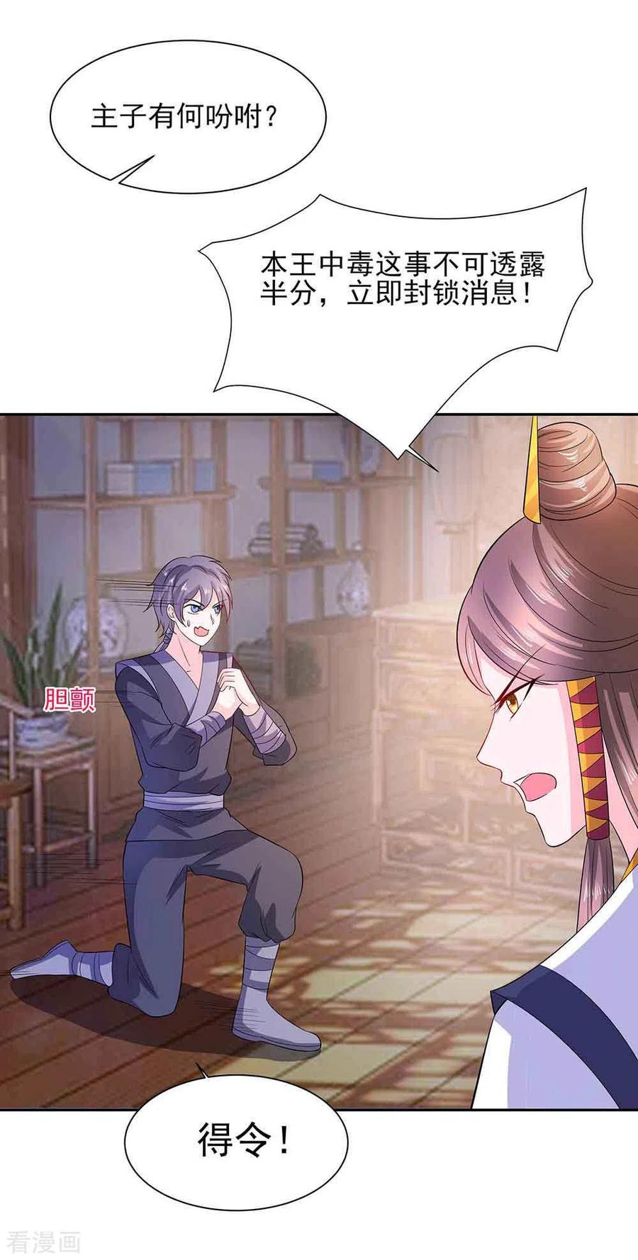 第41话中毒-穿越王妃，夫君别找虐-成都平流（第26张）
