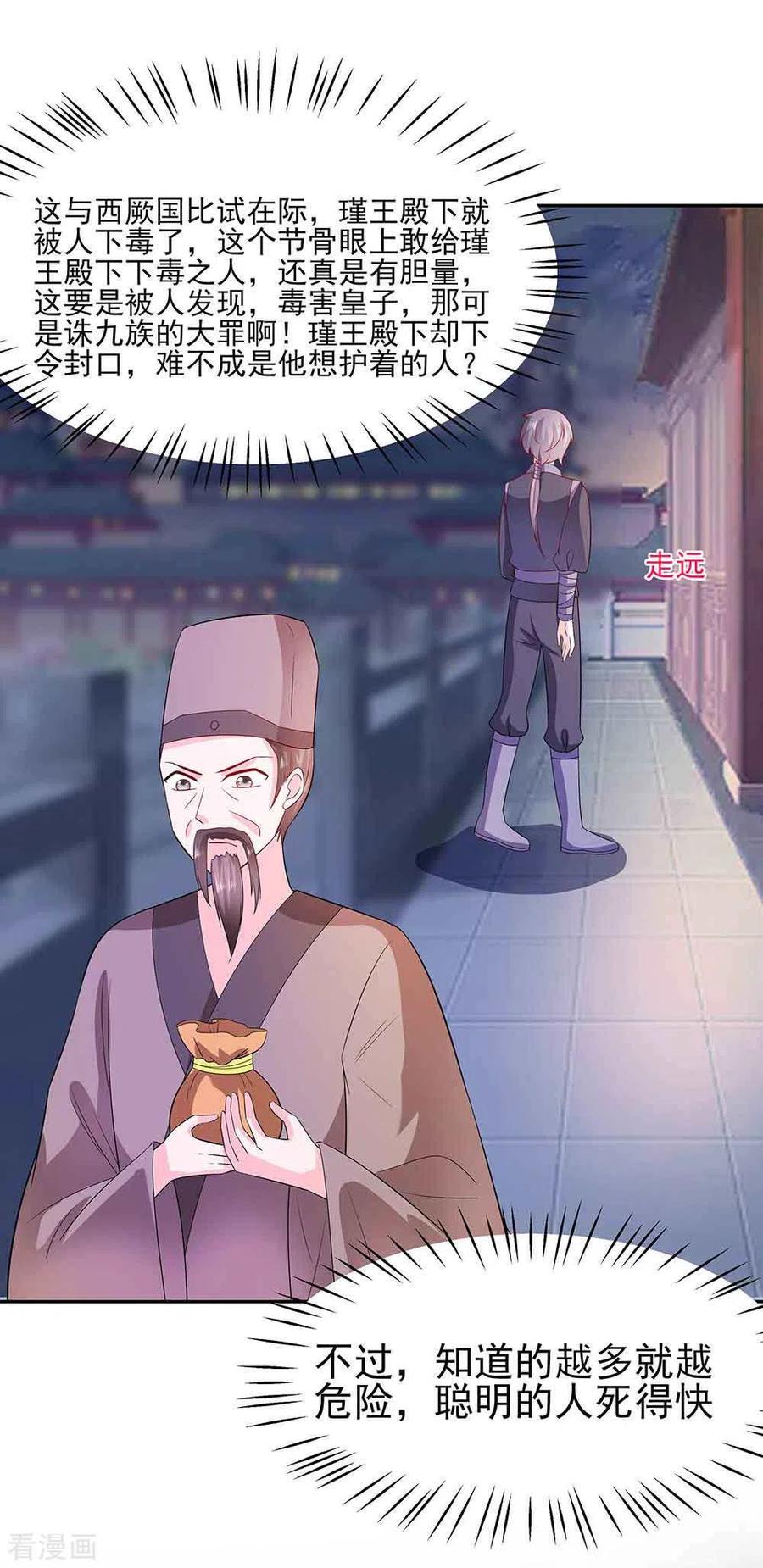 第41话中毒-穿越王妃，夫君别找虐-成都平流（第30张）