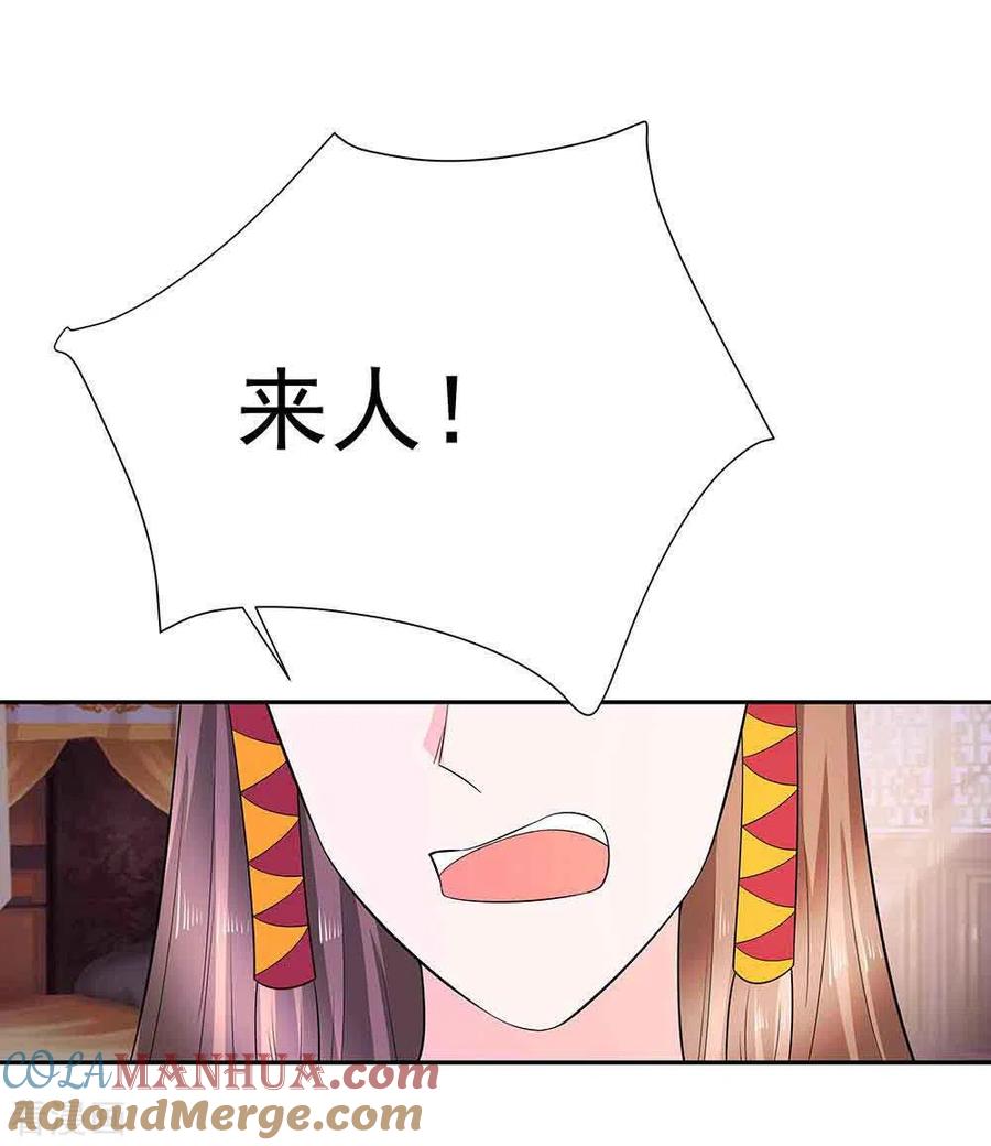 第41话中毒-穿越王妃，夫君别找虐-成都平流（第25张）