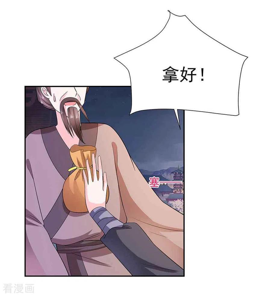 第41话中毒-穿越王妃，夫君别找虐-成都平流（第28张）