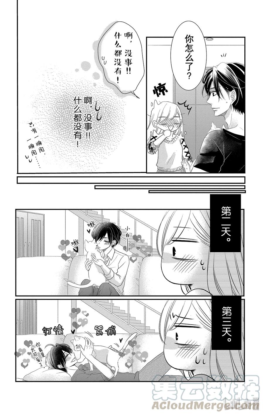 48小猫和宝宝-Coffee & Vanilla 咖啡和香草-朱神宝,小学馆（第22张）