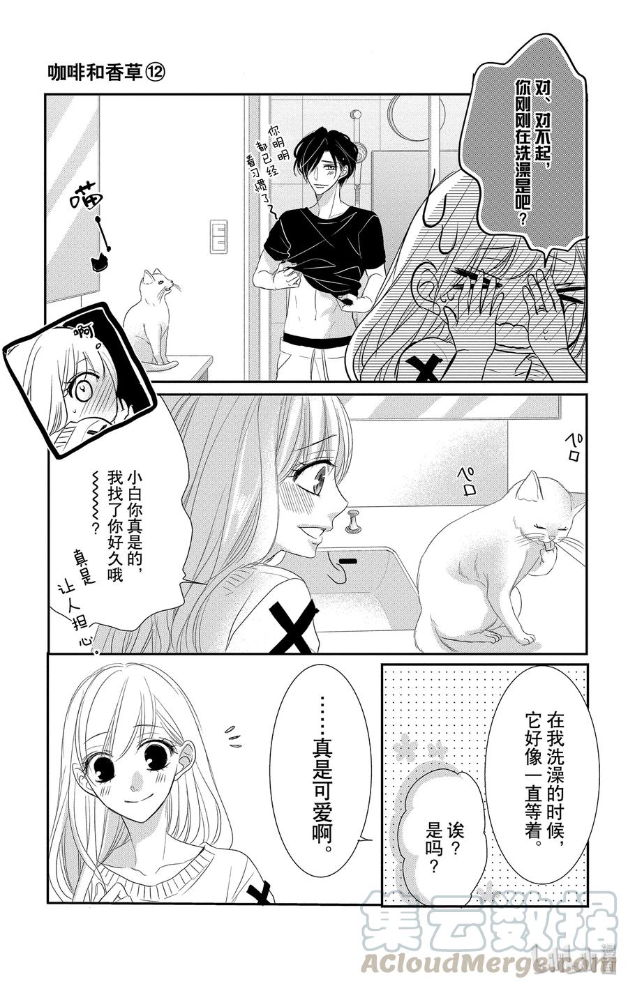 48小猫和宝宝-Coffee & Vanilla 咖啡和香草-朱神宝,小学馆（第19张）