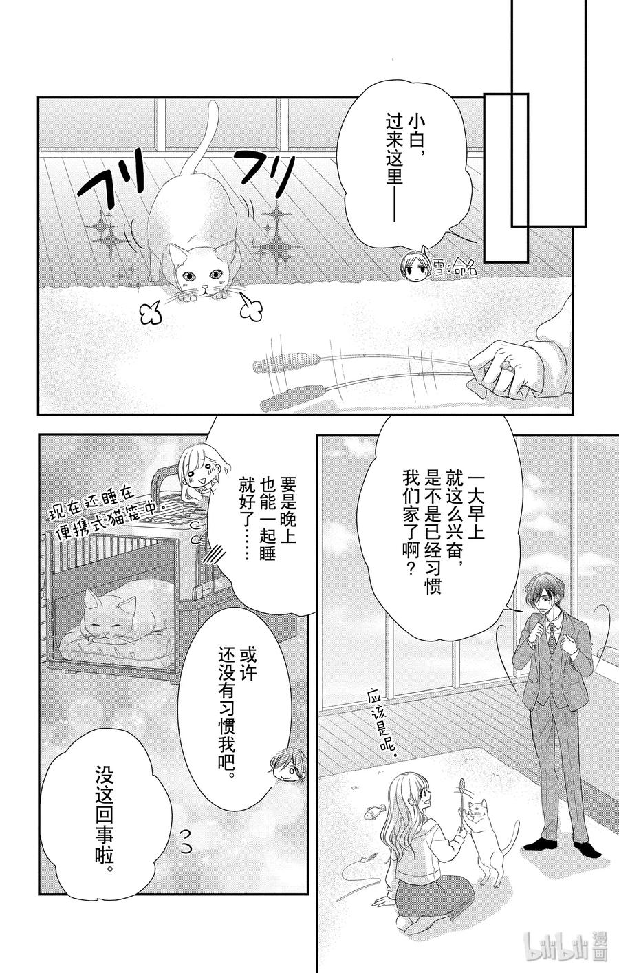 48小猫和宝宝-Coffee & Vanilla 咖啡和香草-朱神宝,小学馆（第12张）
