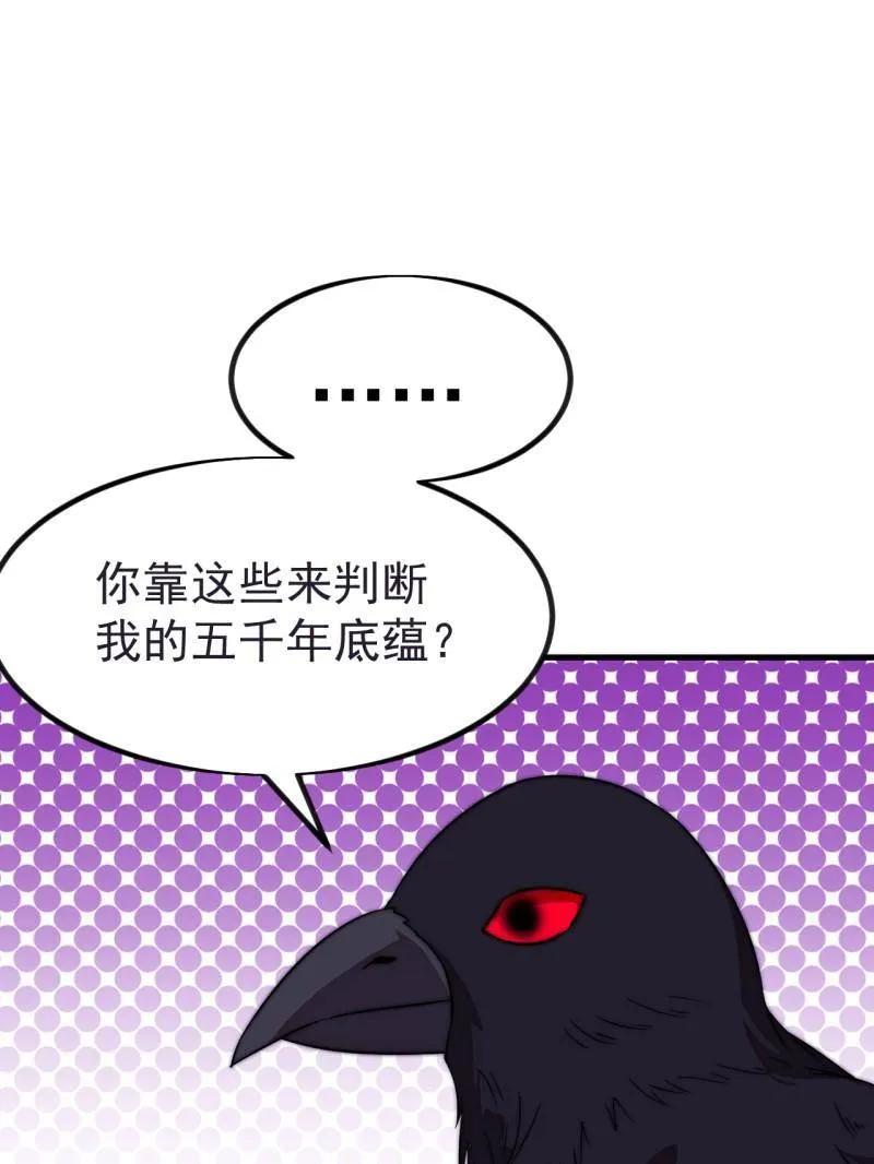 第1146话：你的秘密-开局一座山-娱乐没错（第3张）