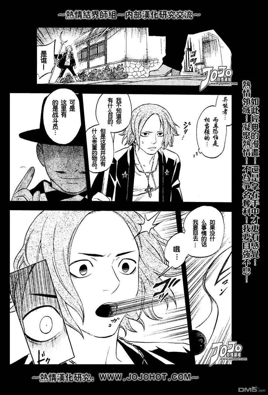 第157话-结界师-田边伊卫郎（第1张）