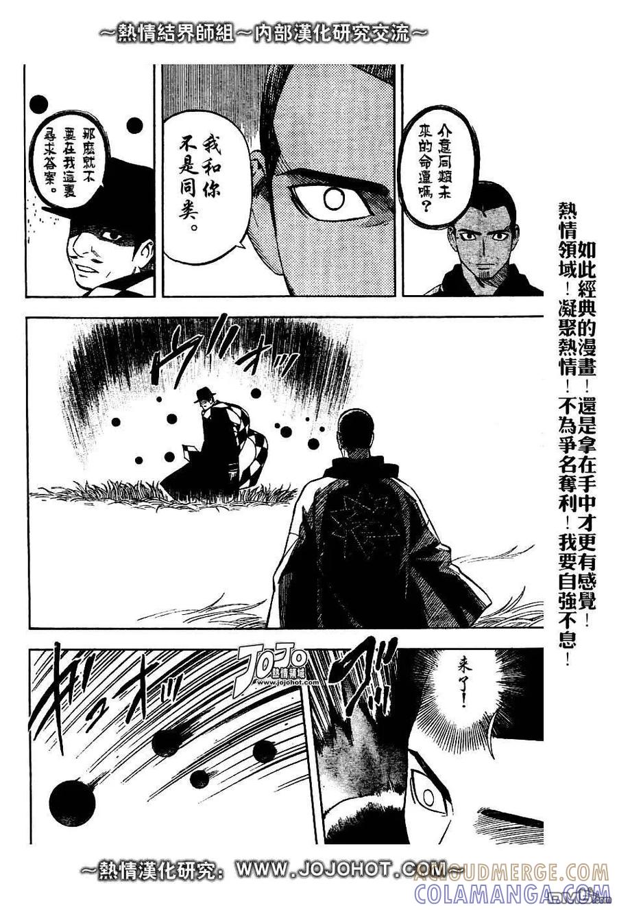 第157话-结界师-田边伊卫郎（第6张）