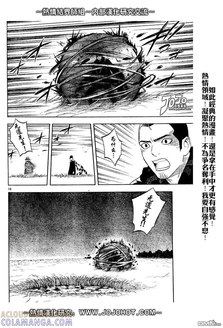 第157话-结界师-田边伊卫郎（第8张）