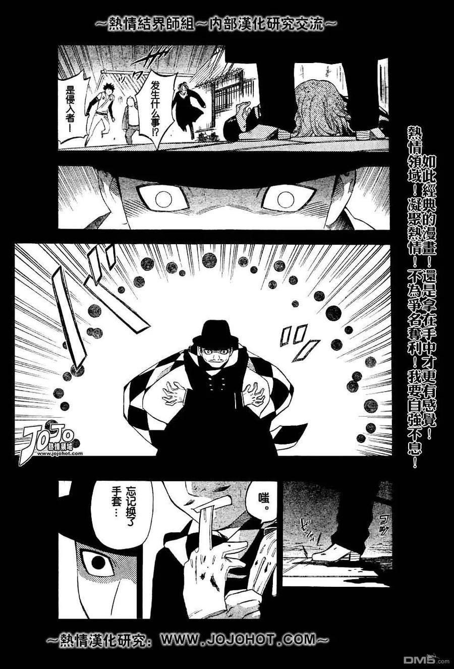 第157话-结界师-田边伊卫郎（第3张）