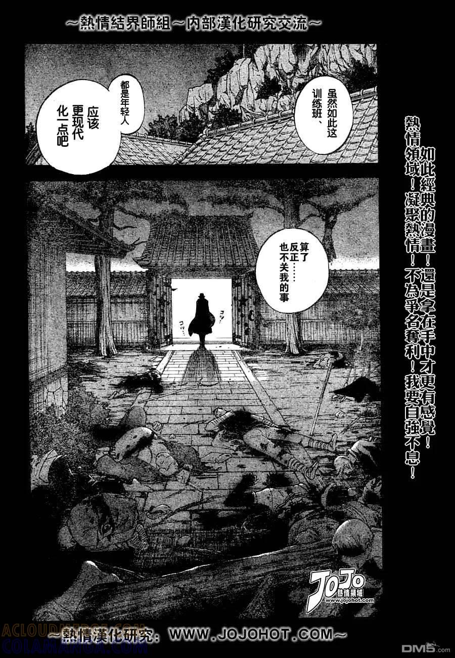 第157话-结界师-田边伊卫郎（第4张）