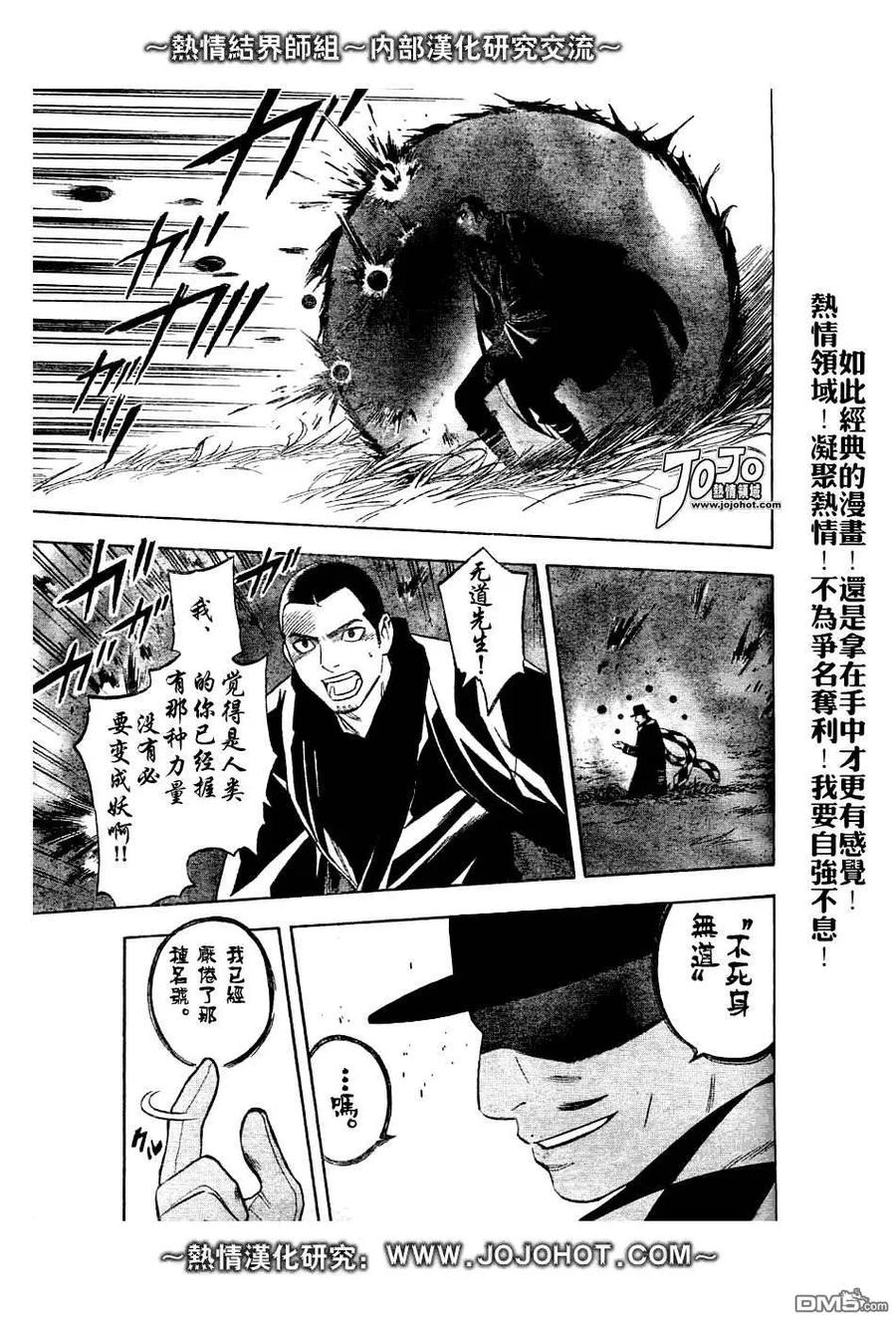 第157话-结界师-田边伊卫郎（第7张）