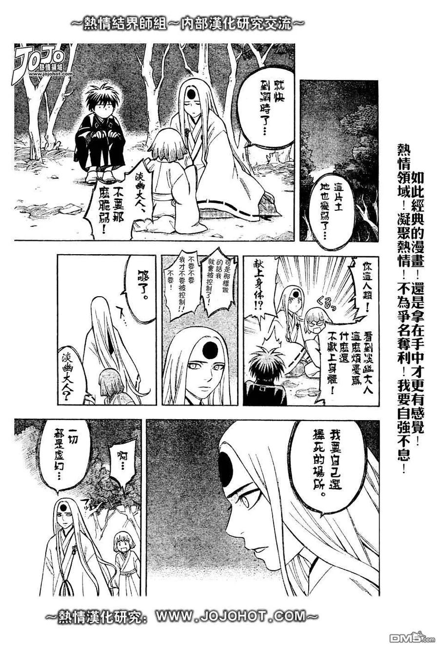 第157话-结界师-田边伊卫郎（第9张）
