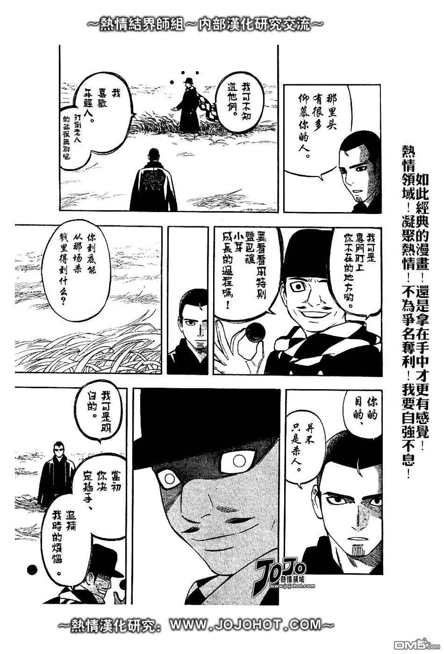 第157话-结界师-田边伊卫郎（第5张）