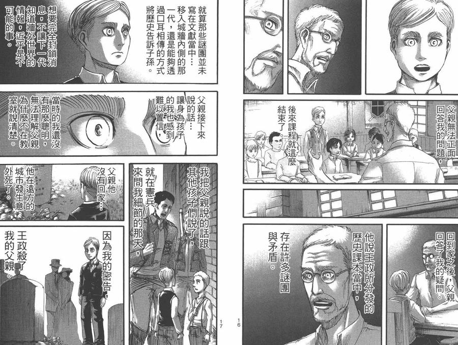 第14卷-进击的巨人-諌山创（第11张）