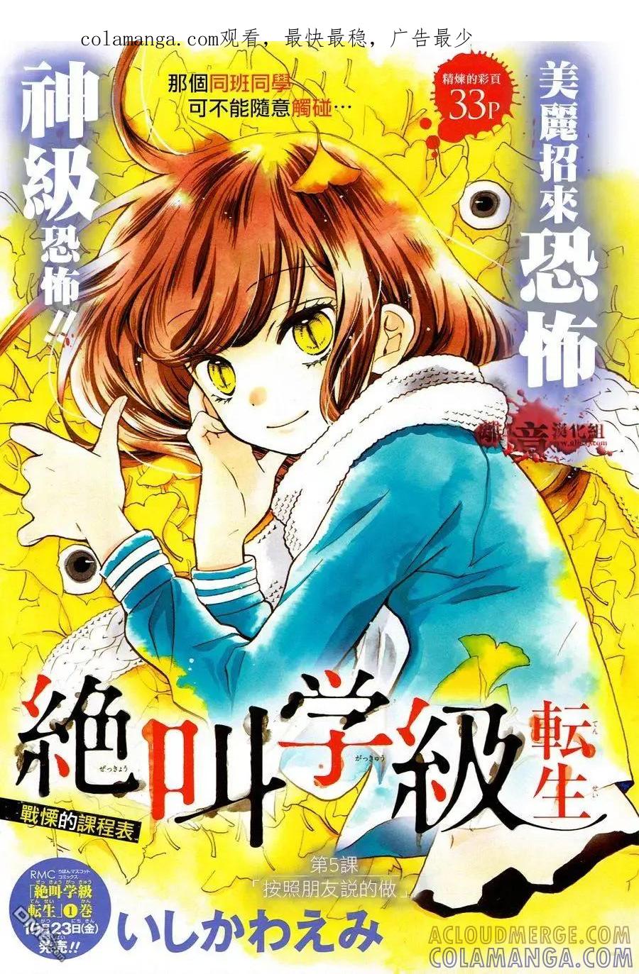 第5回-绝叫学级转生-石川惠美（第1张）