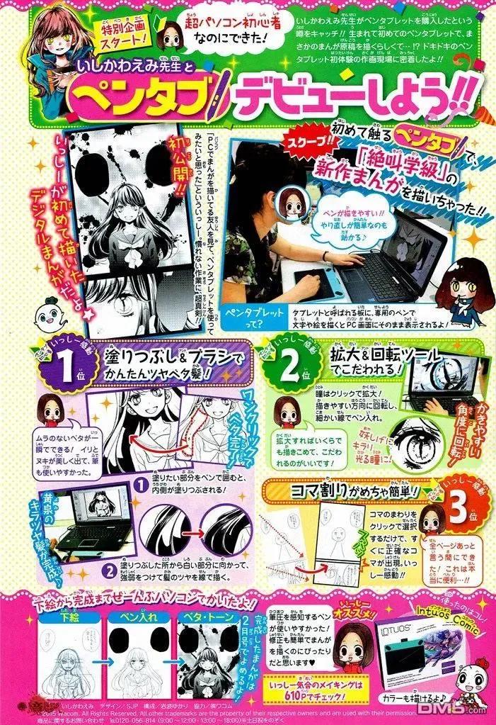 第5回-绝叫学级转生-石川惠美（第2张）