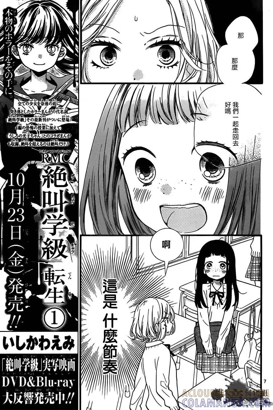 第5回-绝叫学级转生-石川惠美（第9张）