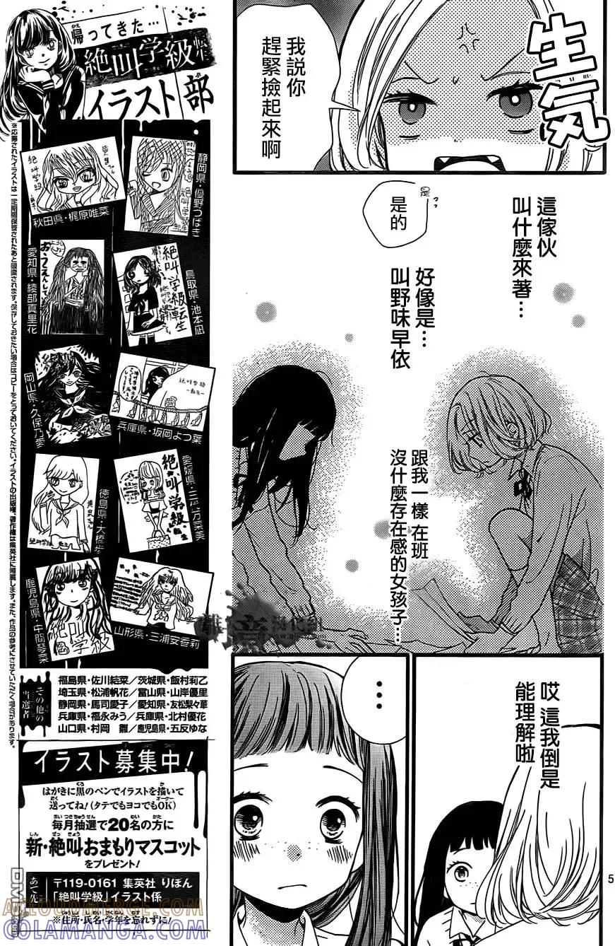 第5回-绝叫学级转生-石川惠美（第7张）