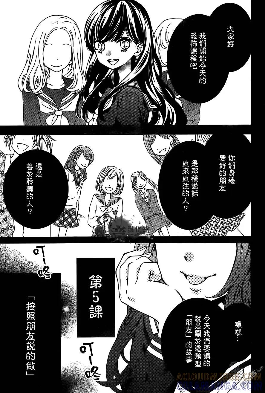 第5回-绝叫学级转生-石川惠美（第3张）