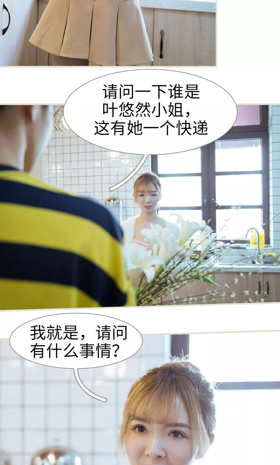 第27话-薄情总裁的助理宠妻-剧能玩（第12张）
