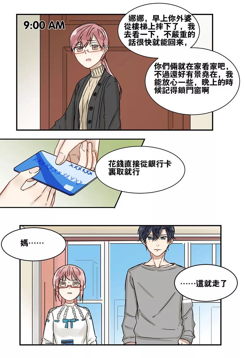 第38话-蜜糖方程式-阿柯文化（第4张）