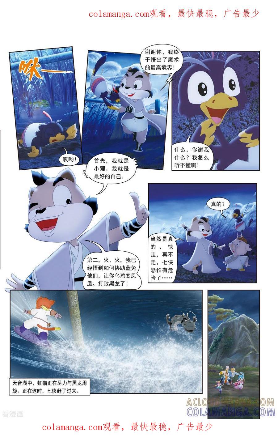 第38话-虹猫蓝兔火凤凰-虹猫蓝兔（第1张）