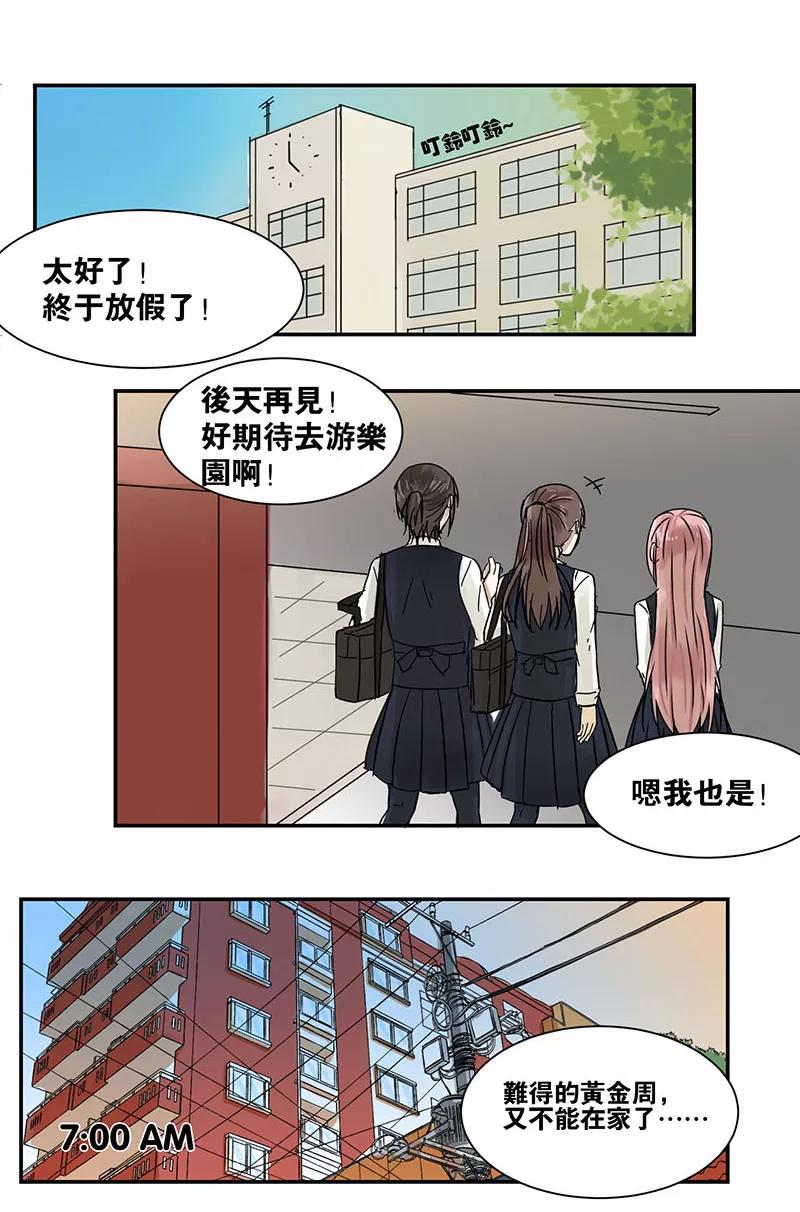 第38话-蜜糖方程式-阿柯文化（第2张）