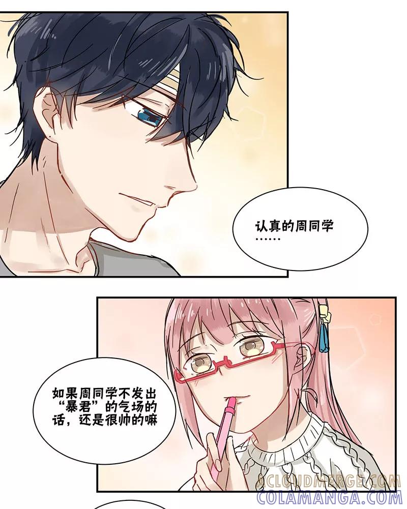 第38话-蜜糖方程式-阿柯文化（第9张）