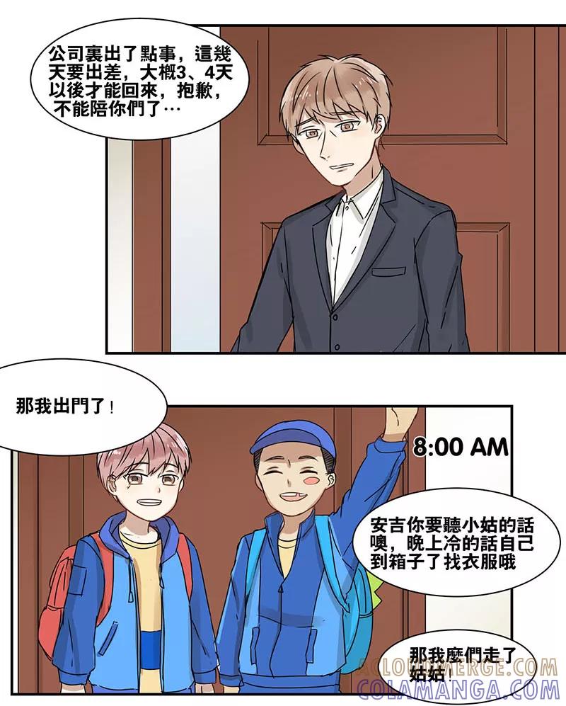 第38话-蜜糖方程式-阿柯文化（第3张）