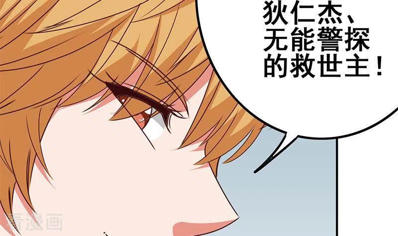 第16话尤为突兀的凶手-不凡的菜鸡-漫画岛（第7张）