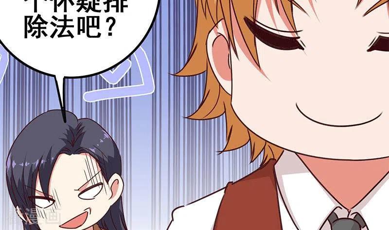 第16话尤为突兀的凶手-不凡的菜鸡-漫画岛（第4张）