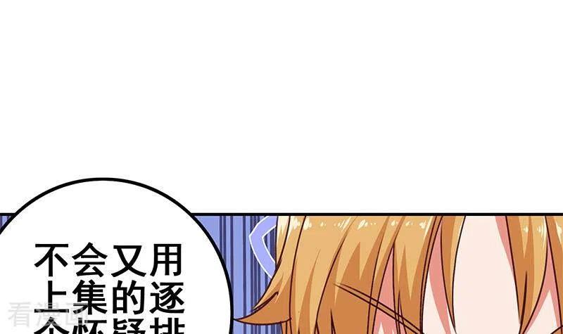 第16话尤为突兀的凶手-不凡的菜鸡-漫画岛（第3张）