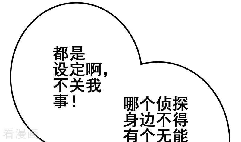 第16话尤为突兀的凶手-不凡的菜鸡-漫画岛（第14张）