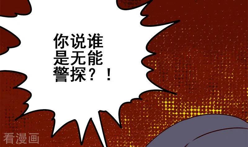第16话尤为突兀的凶手-不凡的菜鸡-漫画岛（第10张）