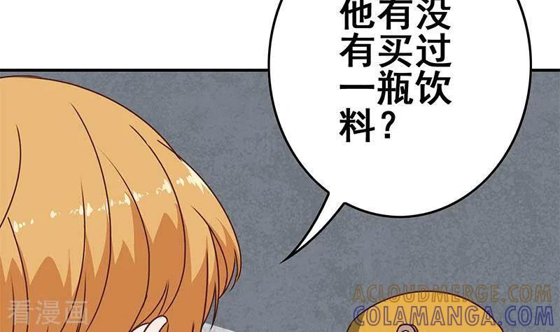 第18话自私可笑的自尊-不凡的菜鸡-漫画岛（第4张）