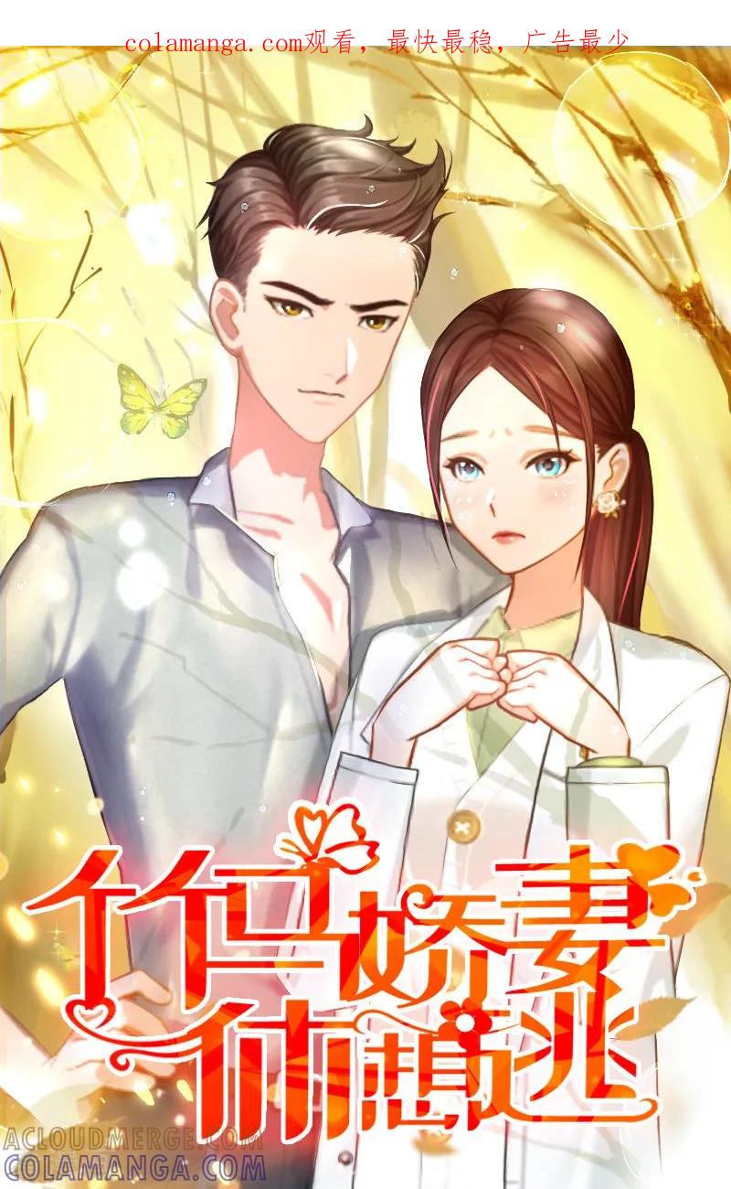 第18话宋苒苒找上门-二次热恋：我的竹马情人-元气弹漫画 泛次元文化（第1张）