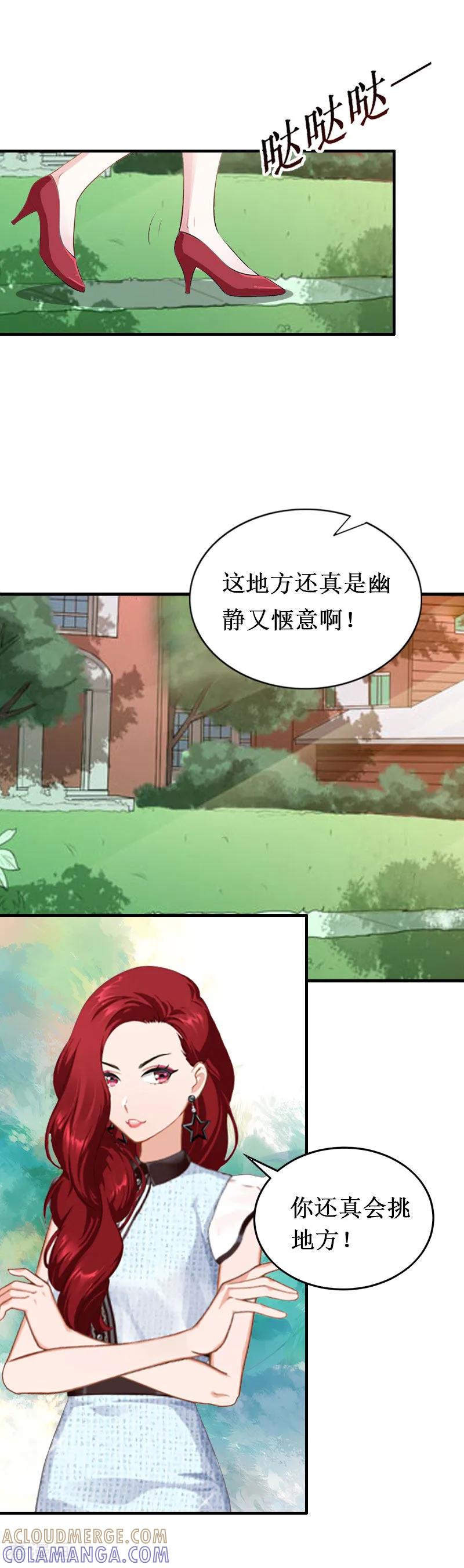 第18话宋苒苒找上门-二次热恋：我的竹马情人-元气弹漫画 泛次元文化（第11张）