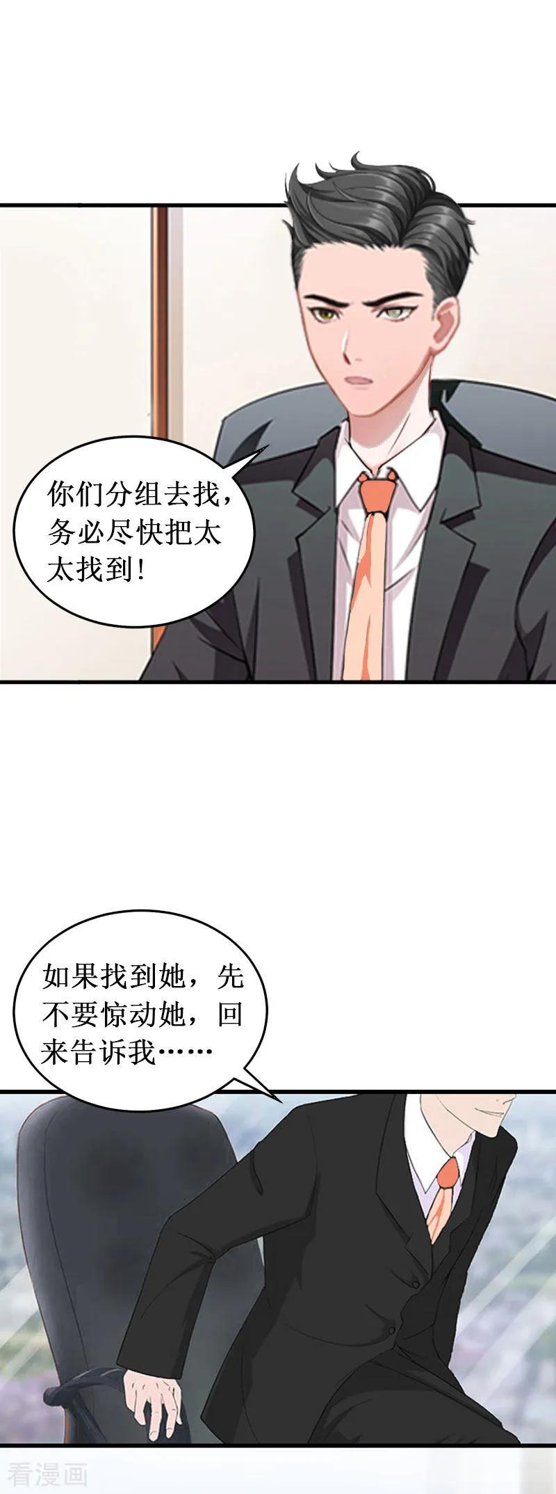 第18话宋苒苒找上门-二次热恋：我的竹马情人-元气弹漫画 泛次元文化（第4张）