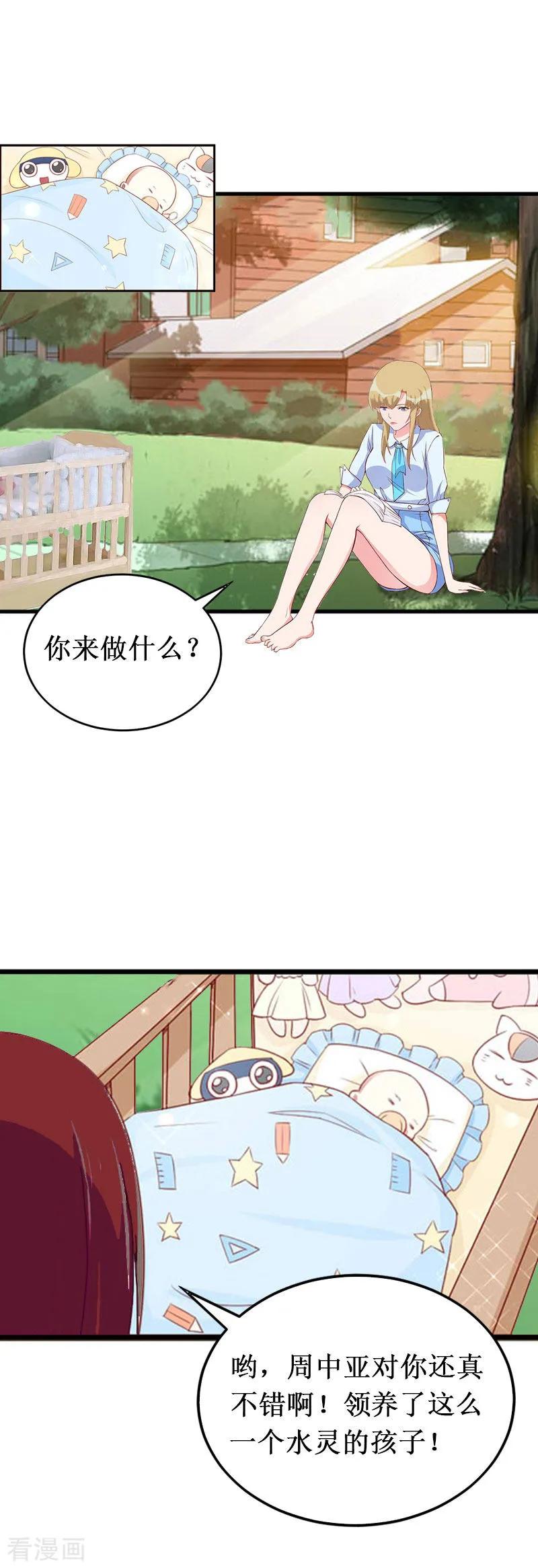第18话宋苒苒找上门-二次热恋：我的竹马情人-元气弹漫画 泛次元文化（第12张）