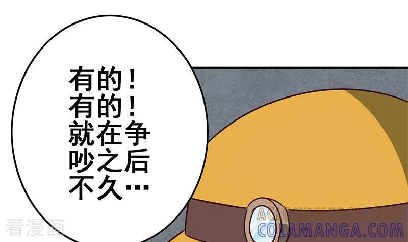 第18话自私可笑的自尊-不凡的菜鸡-漫画岛（第7张）