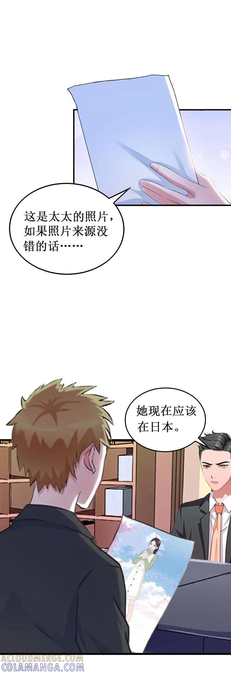 第18话宋苒苒找上门-二次热恋：我的竹马情人-元气弹漫画 泛次元文化（第3张）