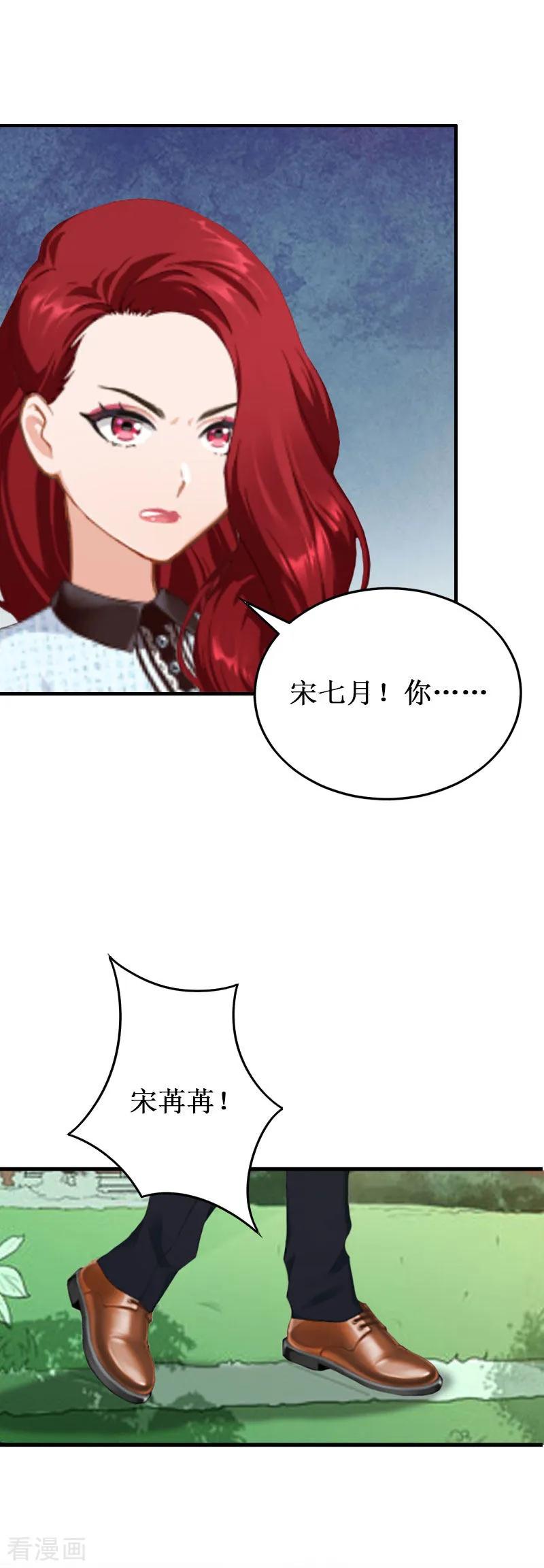 第18话宋苒苒找上门-二次热恋：我的竹马情人-元气弹漫画 泛次元文化（第18张）
