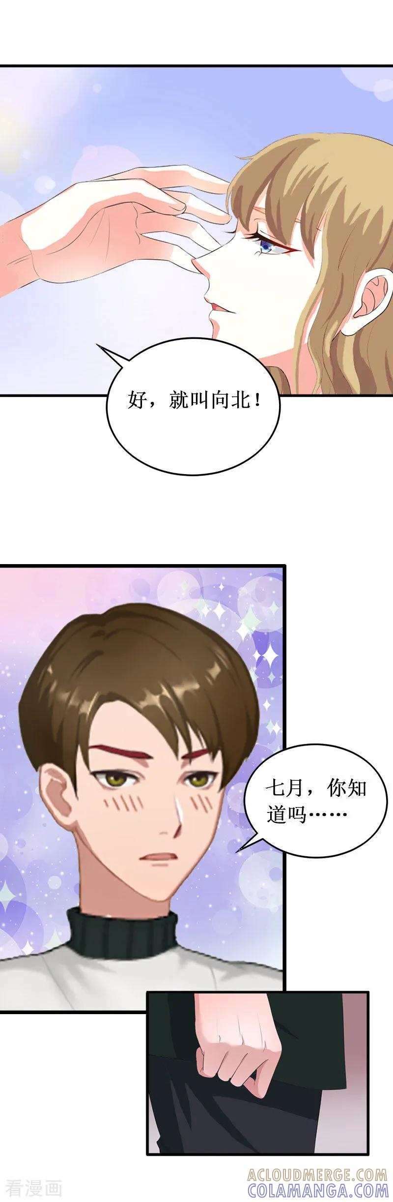 第19话求婚-二次热恋：我的竹马情人-元气弹漫画 泛次元文化（第7张）