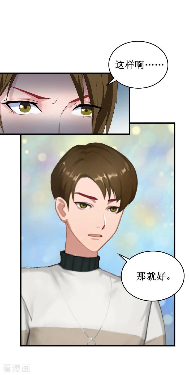 第19话求婚-二次热恋：我的竹马情人-元气弹漫画 泛次元文化（第4张）