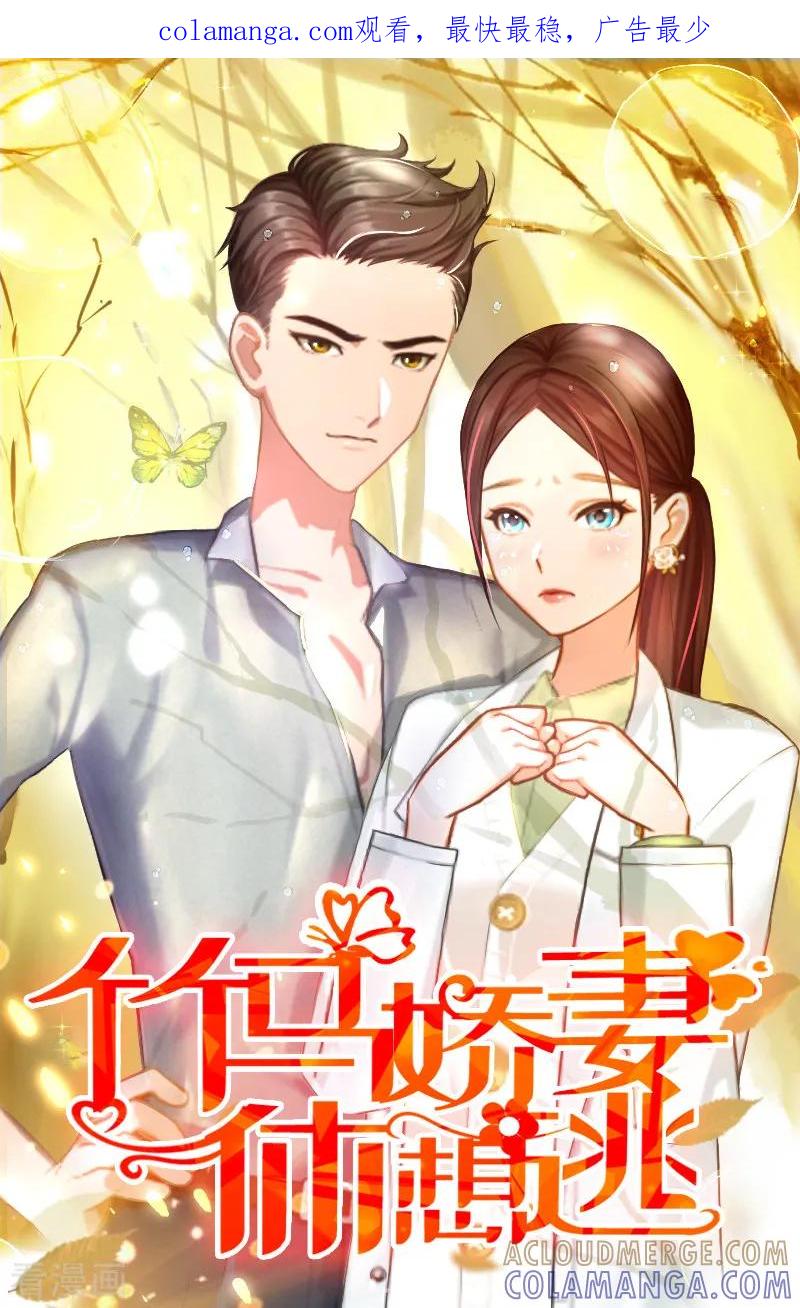第19话求婚-二次热恋：我的竹马情人-元气弹漫画 泛次元文化（第1张）