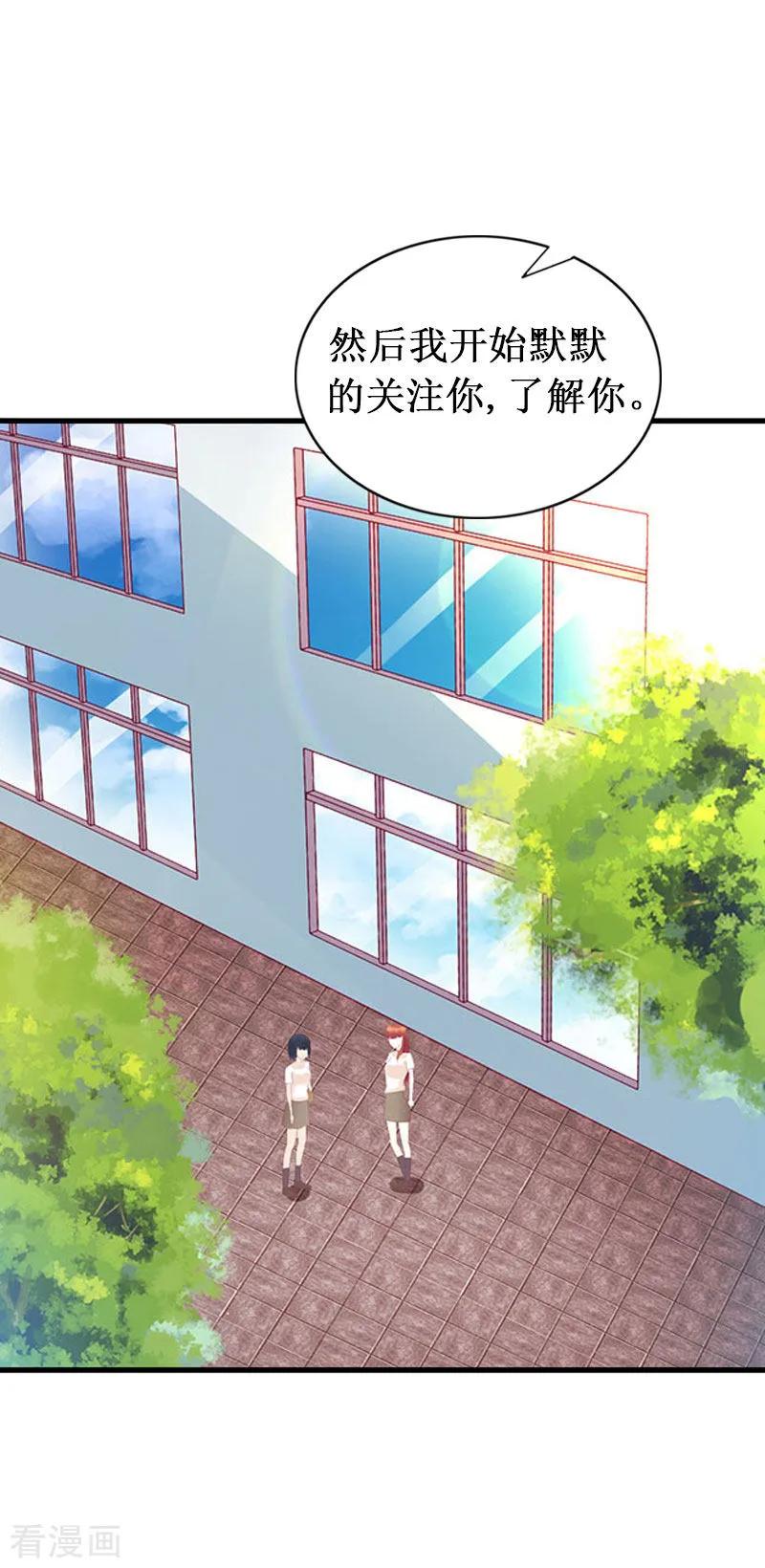 第19话求婚-二次热恋：我的竹马情人-元气弹漫画 泛次元文化（第12张）