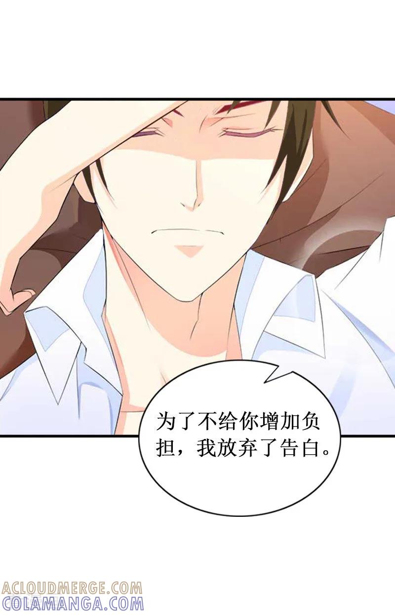 第19话求婚-二次热恋：我的竹马情人-元气弹漫画 泛次元文化（第21张）