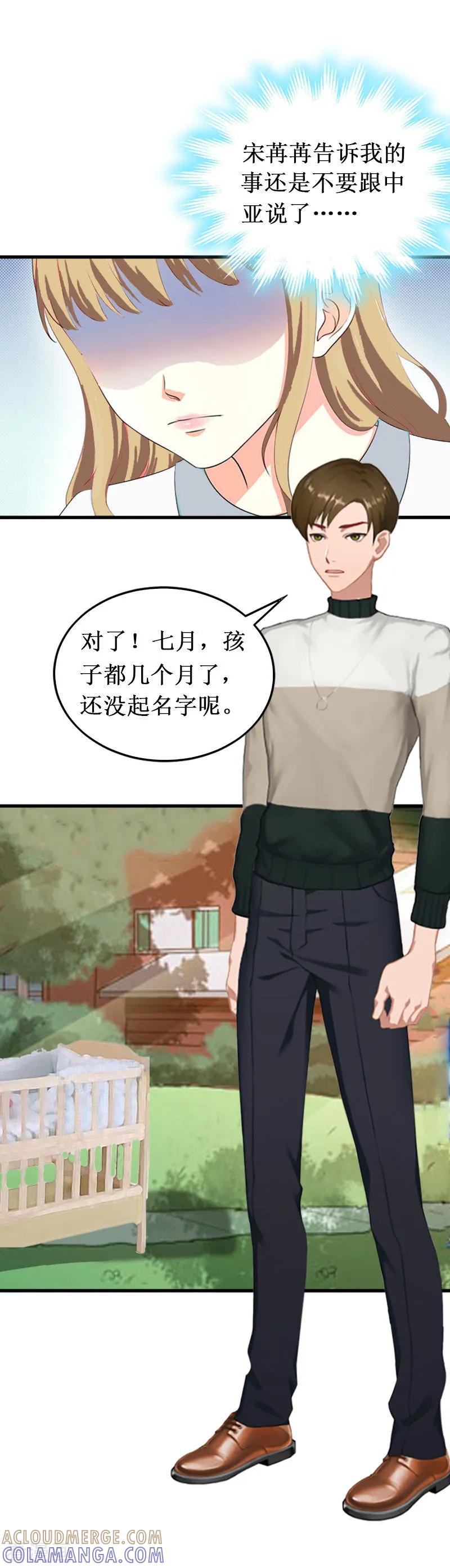 第19话求婚-二次热恋：我的竹马情人-元气弹漫画 泛次元文化（第5张）