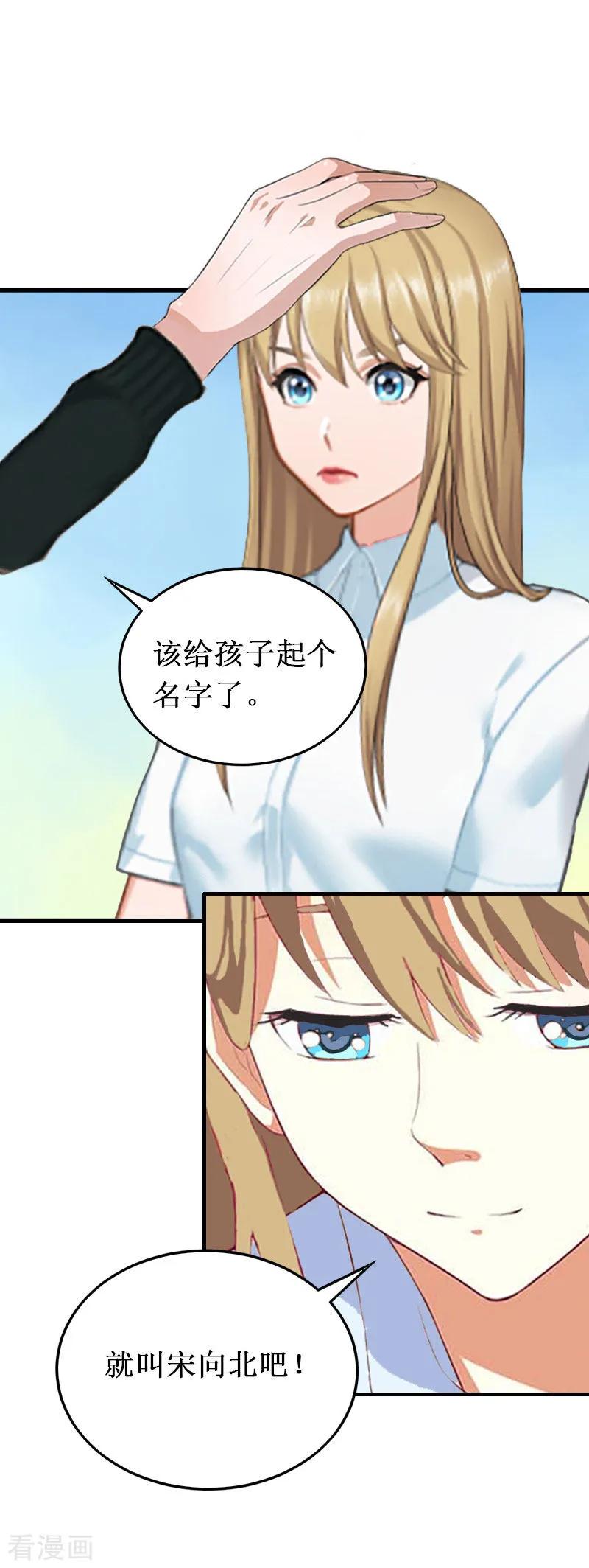 第19话求婚-二次热恋：我的竹马情人-元气弹漫画 泛次元文化（第6张）