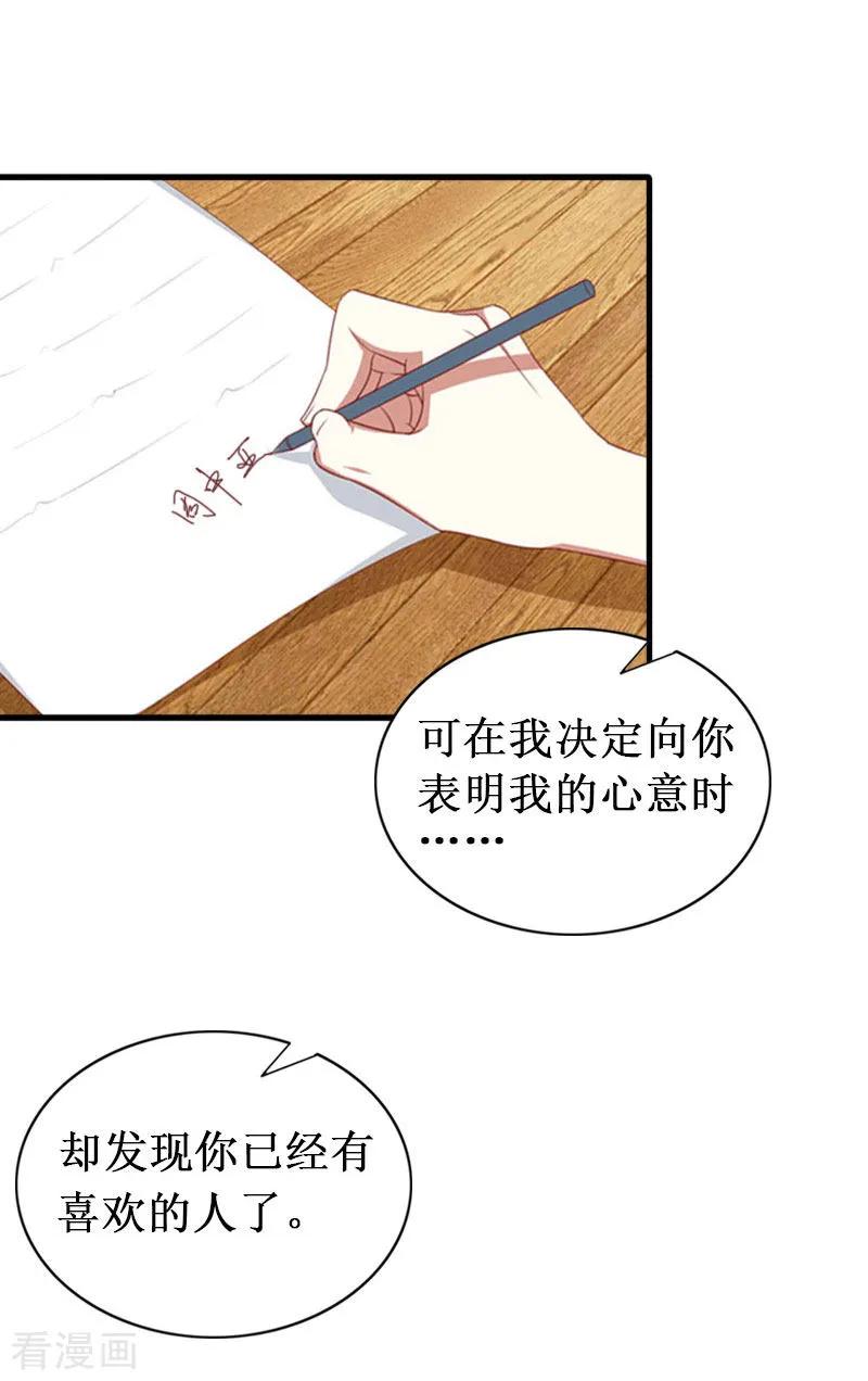 第19话求婚-二次热恋：我的竹马情人-元气弹漫画 泛次元文化（第18张）